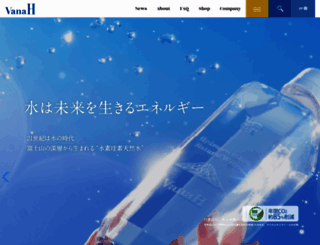 vanah.co.jp screenshot