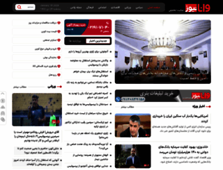 vananews.ir screenshot