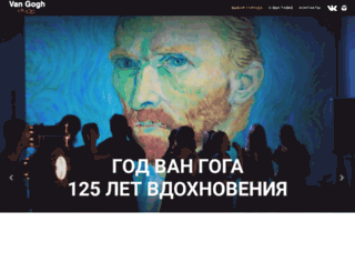 vangoghart.ru screenshot