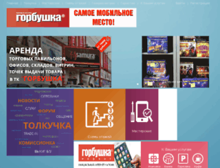 vanny-dushevye-kabiny.gorbushka.ru screenshot