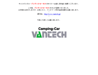 vantech.co.jp screenshot
