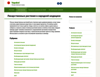 vapakol.ru screenshot