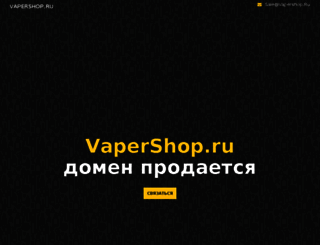 vapershop.ru screenshot