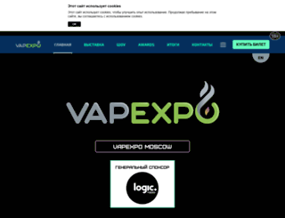 vapexpo.ru screenshot