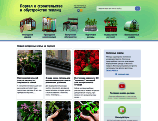 vasha-teplitsa.ru screenshot