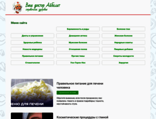 vashaibolit.ru screenshot