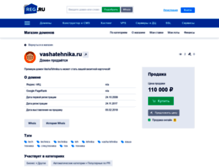 vashatehnika.ru screenshot