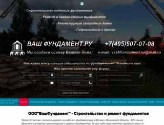 vashfundament.ru screenshot
