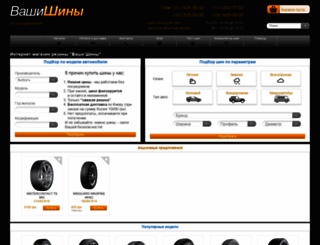 vashi-shiny.com.ua screenshot