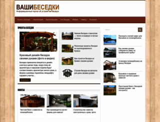 vashibesedki.ru screenshot