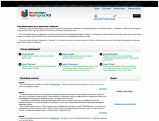 vashopros.ru screenshot