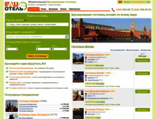 vashotel.ru screenshot