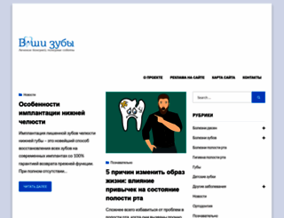 vashyzuby.ru screenshot