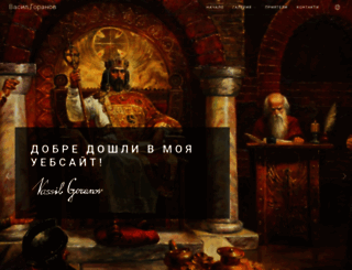 vasilgoranov.com screenshot