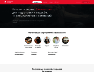 vasilkov.unassvadba.ru screenshot