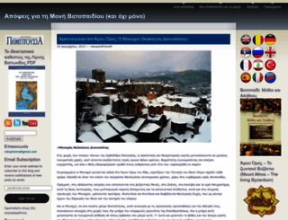 vatopaidi.wordpress.com screenshot