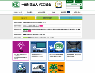 vcci.jp screenshot