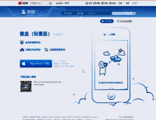 vdisk.weibo.com screenshot