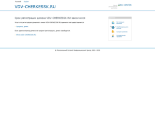 vdv-cherkessk.ru screenshot