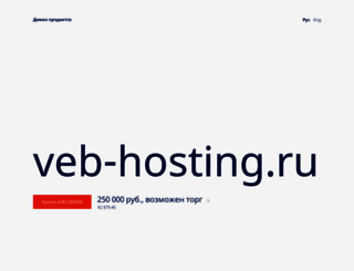 veb-hosting.ru screenshot
