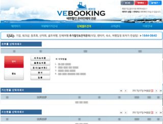 vebooking.co.kr screenshot