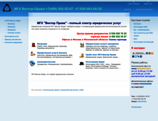 vectorprava.ru screenshot