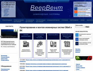 veervent.ru screenshot