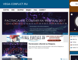 vega-conflict.ru screenshot