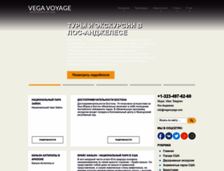 vegavoyage.com screenshot