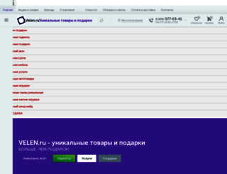 velen.ru screenshot