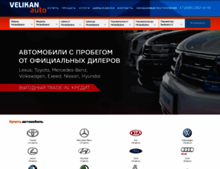 velikan-auto.ru screenshot