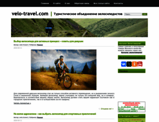 velo-travel.com screenshot