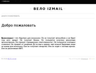veloizmail.com.ua screenshot