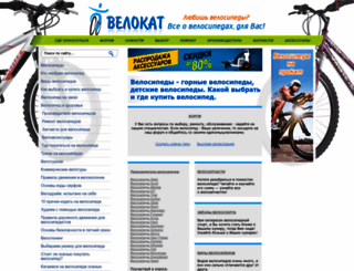 velokat.ru screenshot