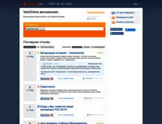veloonline.reformal.ru screenshot