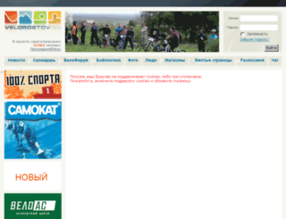 velorostov.ru screenshot