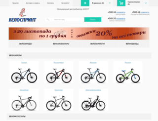 velosprint.com.ua screenshot