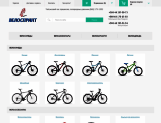 velosprint.ua screenshot