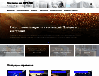 ventilationpro.ru screenshot