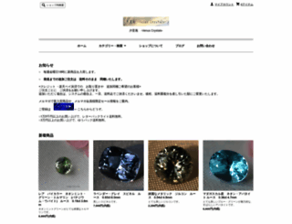 venus-crystals.shop-pro.jp screenshot