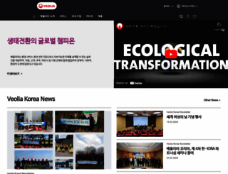 veolia.co.kr screenshot