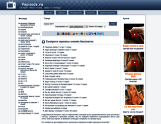 vepisode.ru screenshot