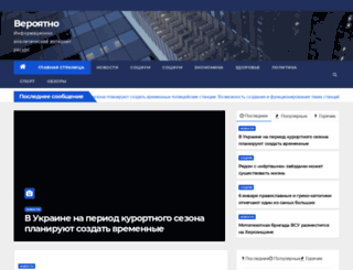 veroyatno.com.ua screenshot