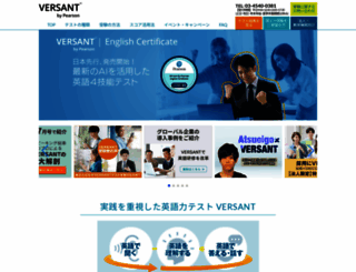 versant.jp screenshot