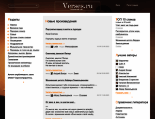 verses.ru screenshot