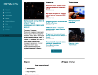 versii.com.ua screenshot