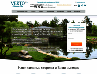 verto.ru screenshot