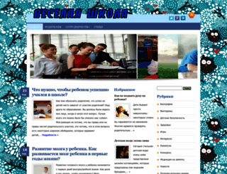 veselajashkola.ru screenshot