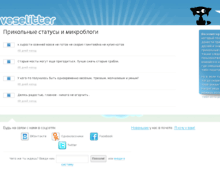 veselitter.ru screenshot