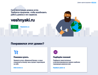 veshnyaki.ru screenshot